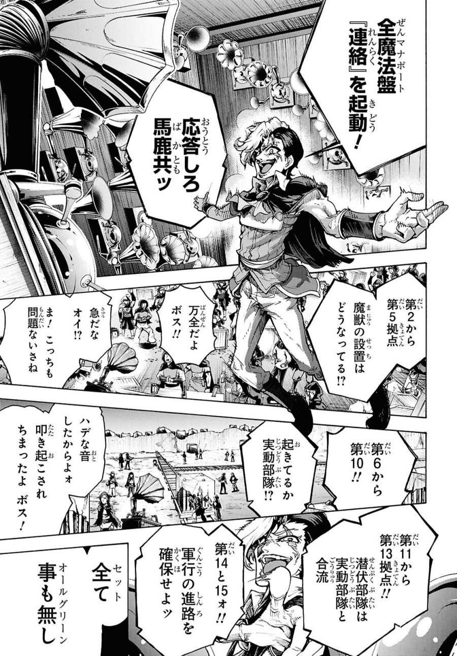 田舎のホームセンター男の自由な異世界生活 第89話 - Page 25
