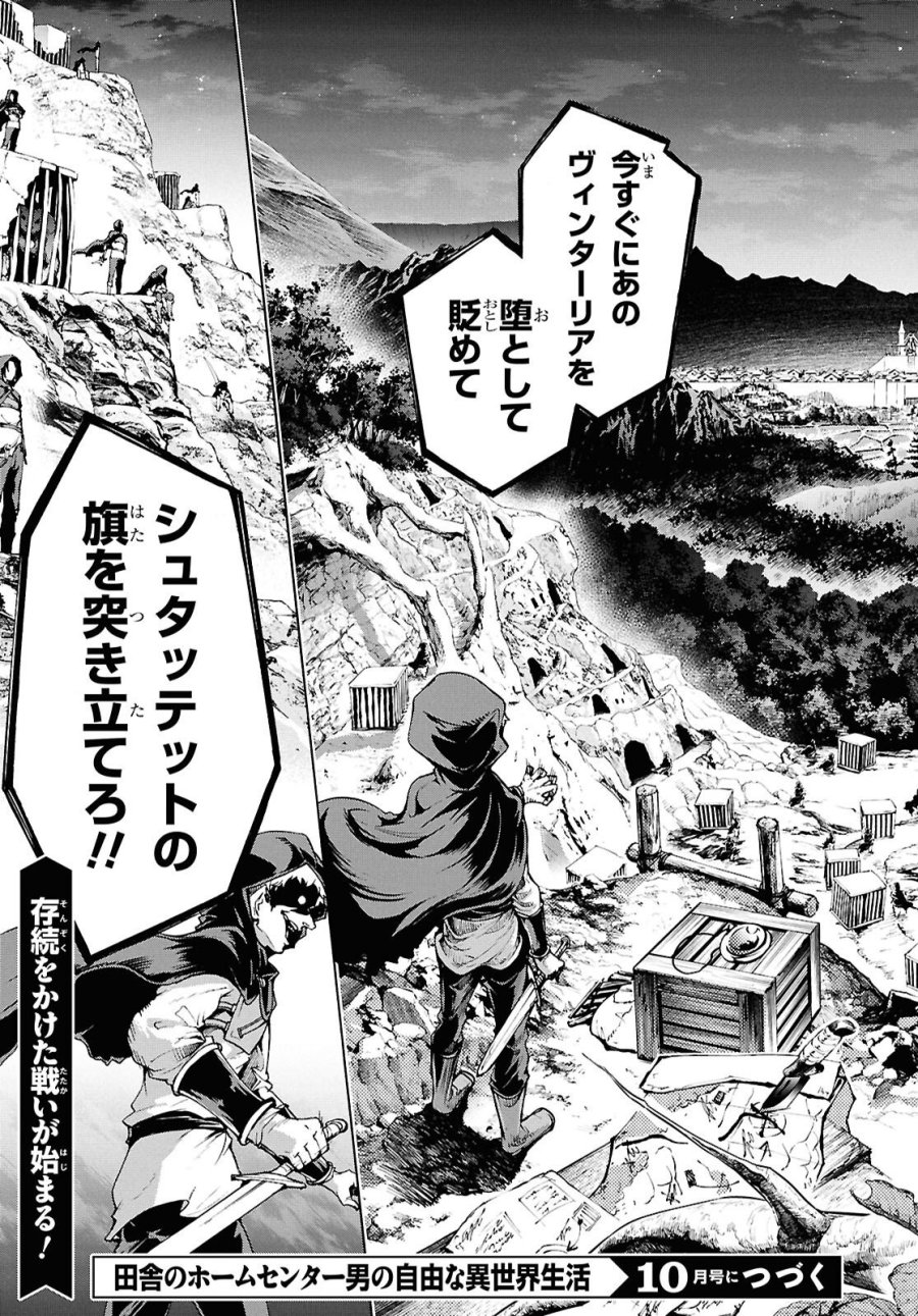 田舎のホームセンター男の自由な異世界生活 第89話 - Page 27