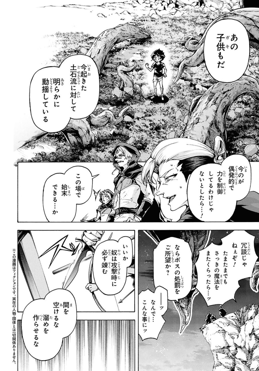 田舎のホームセンター男の自由な異世界生活 第89話 - Page 6