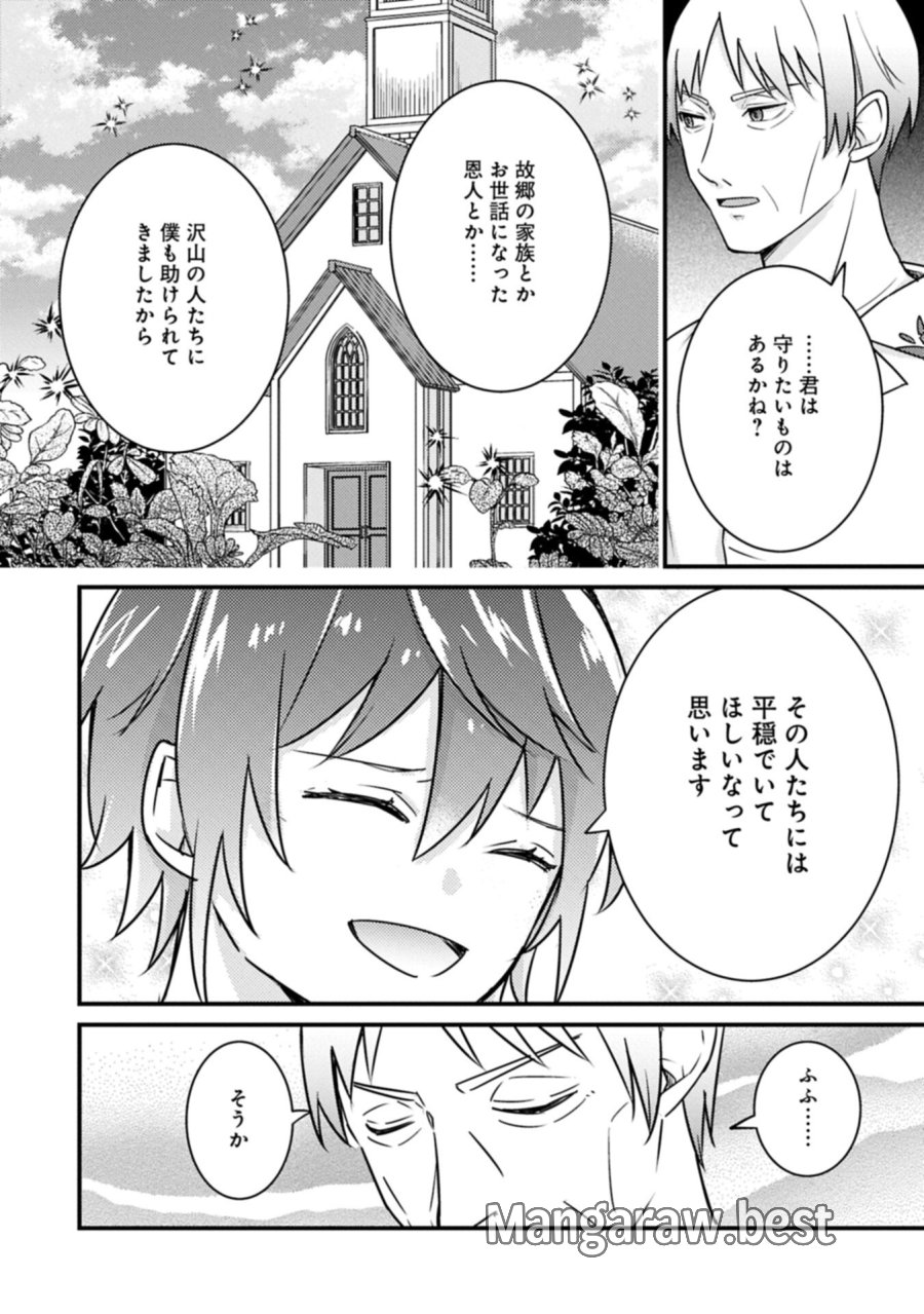 神様なんか信じてないけど、【神の奇跡】はぶん回す～信仰の力? これは努力と検証の賜物です～ 第7.2話 - Trang 10