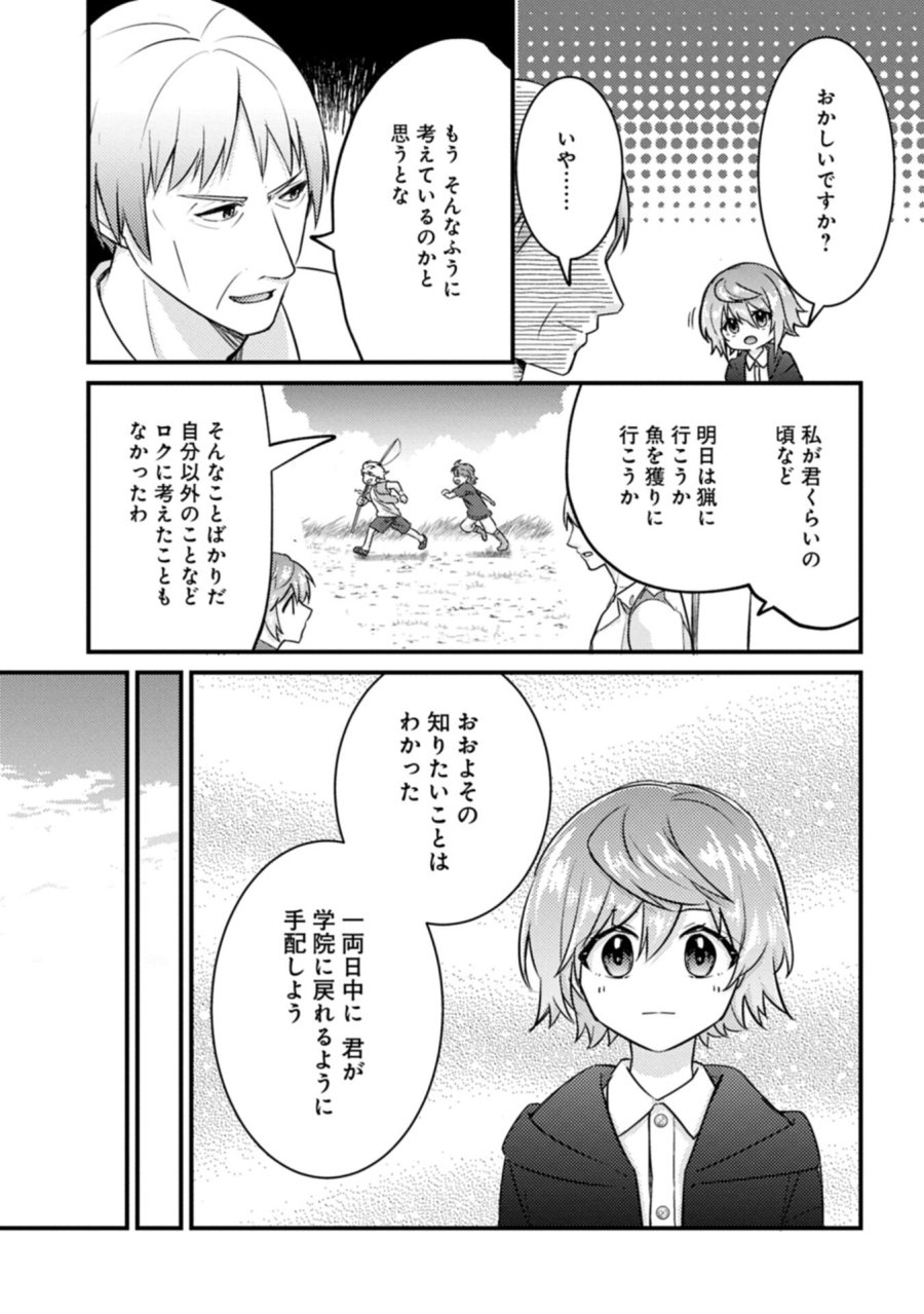 神様なんか信じてないけど、【神の奇跡】はぶん回す～信仰の力? これは努力と検証の賜物です～ 第7.2話 - Trang 11