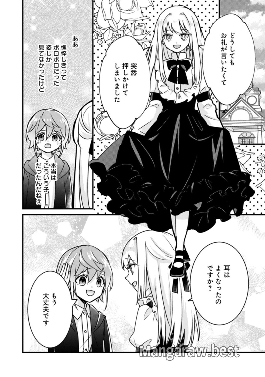 神様なんか信じてないけど、【神の奇跡】はぶん回す～信仰の力? これは努力と検証の賜物です～ 第7.2話 - Trang 12