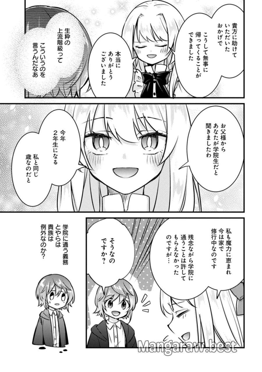 神様なんか信じてないけど、【神の奇跡】はぶん回す～信仰の力? これは努力と検証の賜物です～ 第7.2話 - Trang 13
