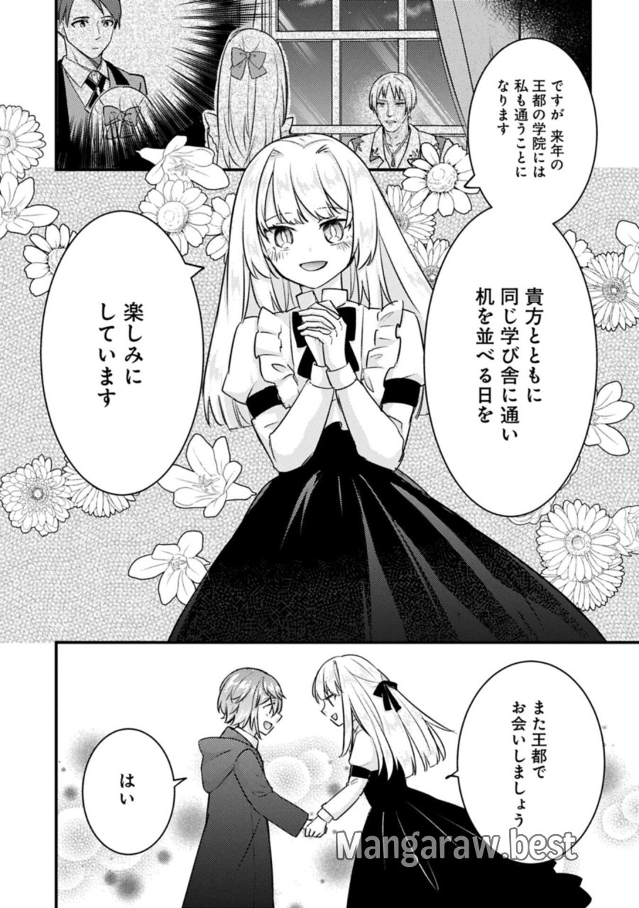 神様なんか信じてないけど、【神の奇跡】はぶん回す～信仰の力? これは努力と検証の賜物です～ 第7.2話 - Trang 14