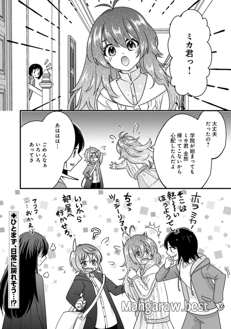 神様なんか信じてないけど、【神の奇跡】はぶん回す～信仰の力? これは努力と検証の賜物です～ 第7.2話 - Trang 16