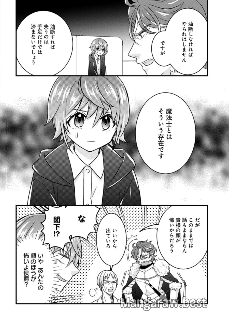 神様なんか信じてないけど、【神の奇跡】はぶん回す～信仰の力? これは努力と検証の賜物です～ 第7.2話 - Trang 2