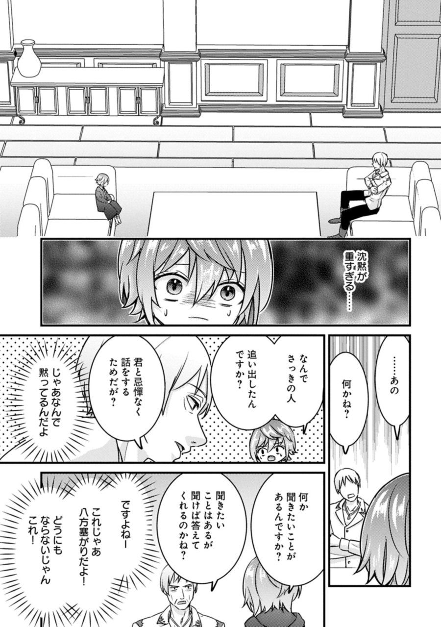 神様なんか信じてないけど、【神の奇跡】はぶん回す～信仰の力? これは努力と検証の賜物です～ 第7.2話 - Trang 3