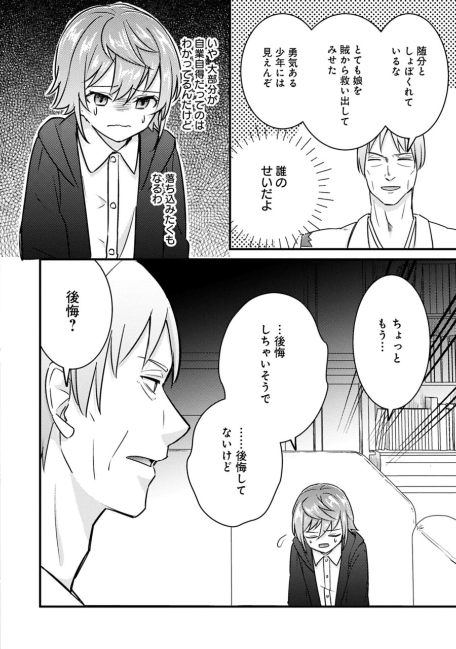 神様なんか信じてないけど、【神の奇跡】はぶん回す～信仰の力? これは努力と検証の賜物です～ 第7.2話 - Trang 4