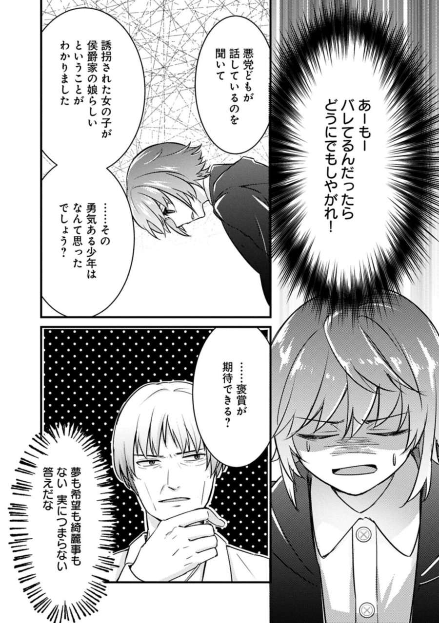 神様なんか信じてないけど、【神の奇跡】はぶん回す～信仰の力? これは努力と検証の賜物です～ 第7.2話 - Trang 5