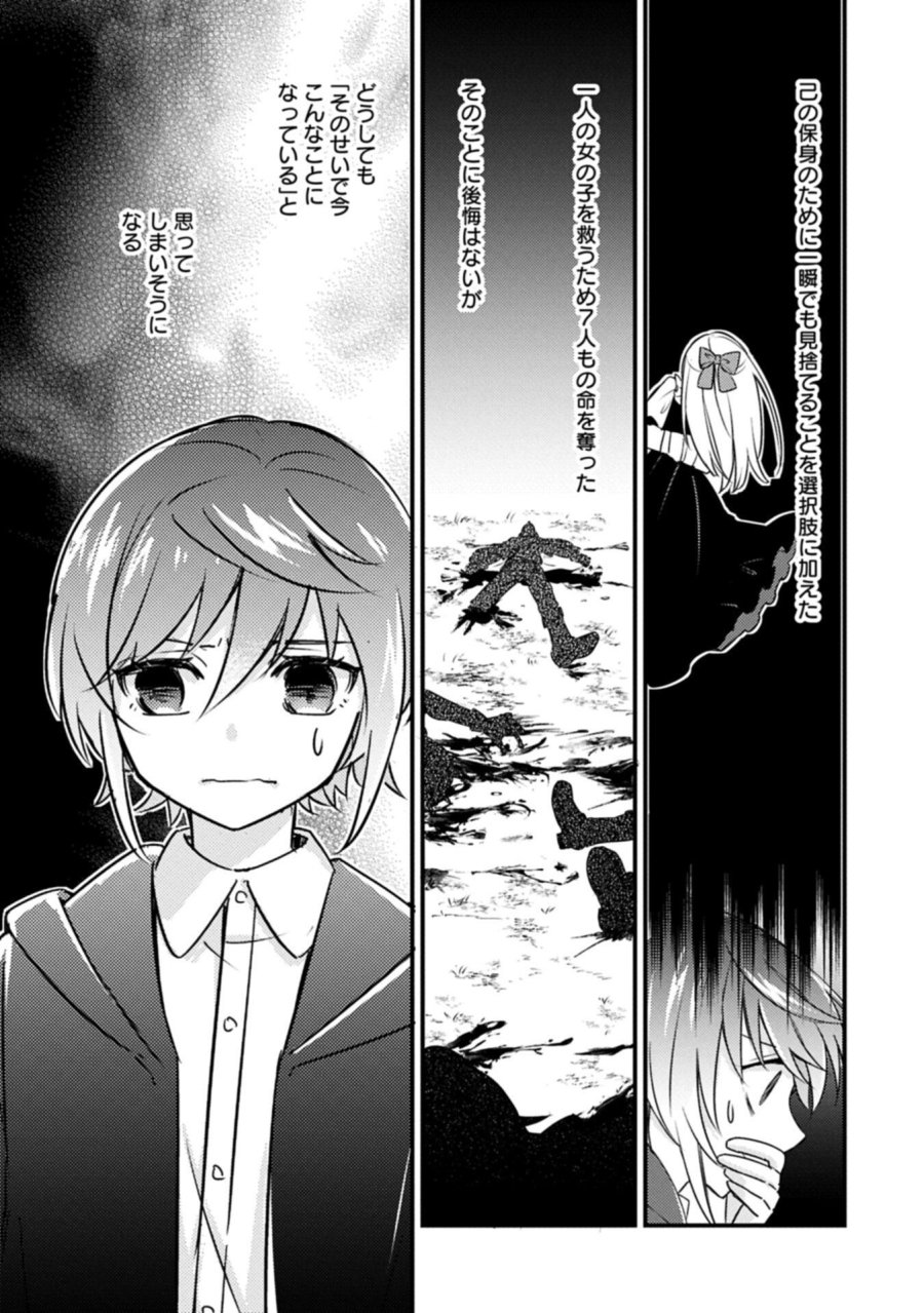 神様なんか信じてないけど、【神の奇跡】はぶん回す～信仰の力? これは努力と検証の賜物です～ 第7.2話 - Trang 7