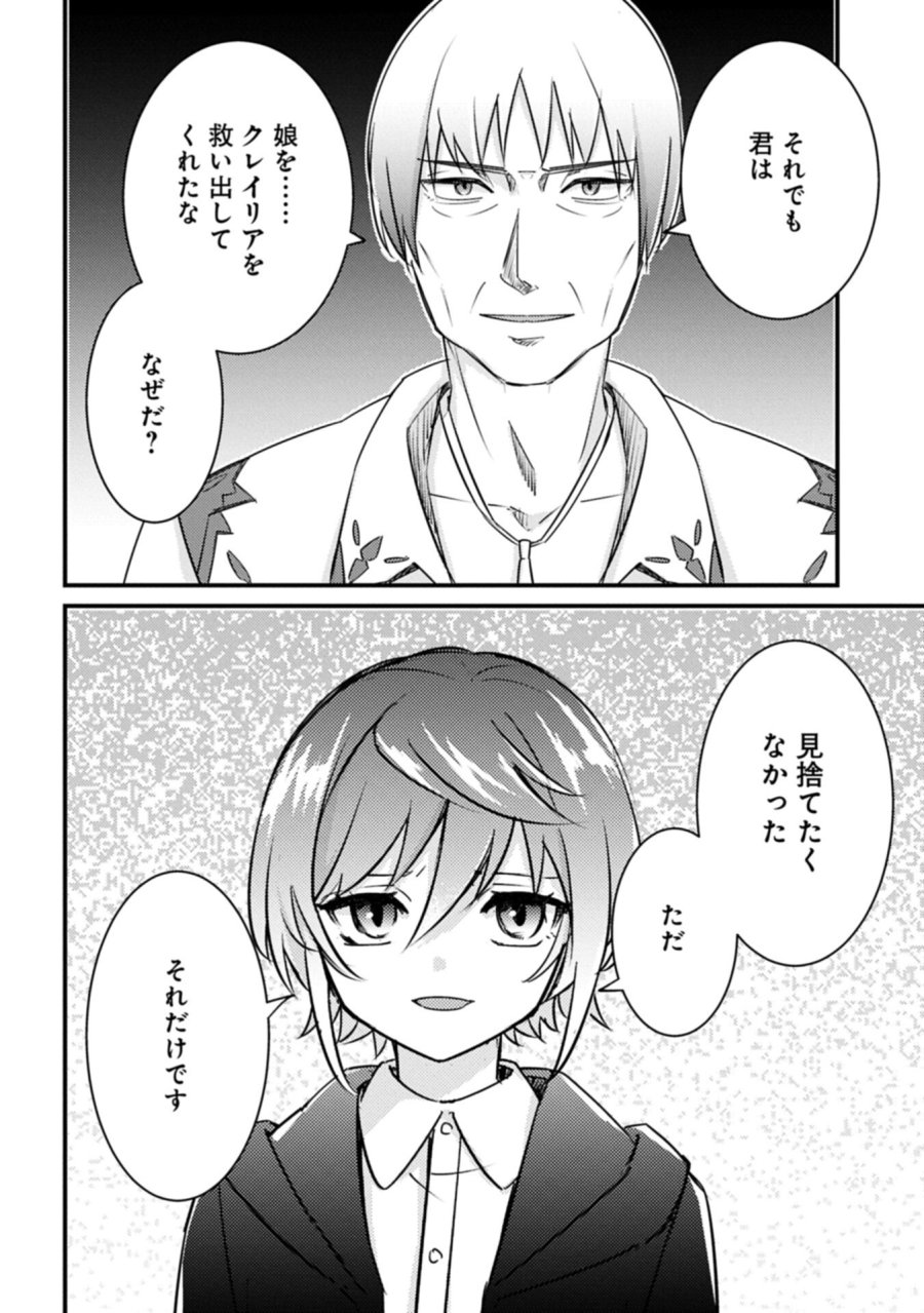 神様なんか信じてないけど、【神の奇跡】はぶん回す～信仰の力? これは努力と検証の賜物です～ 第7.2話 - Trang 8