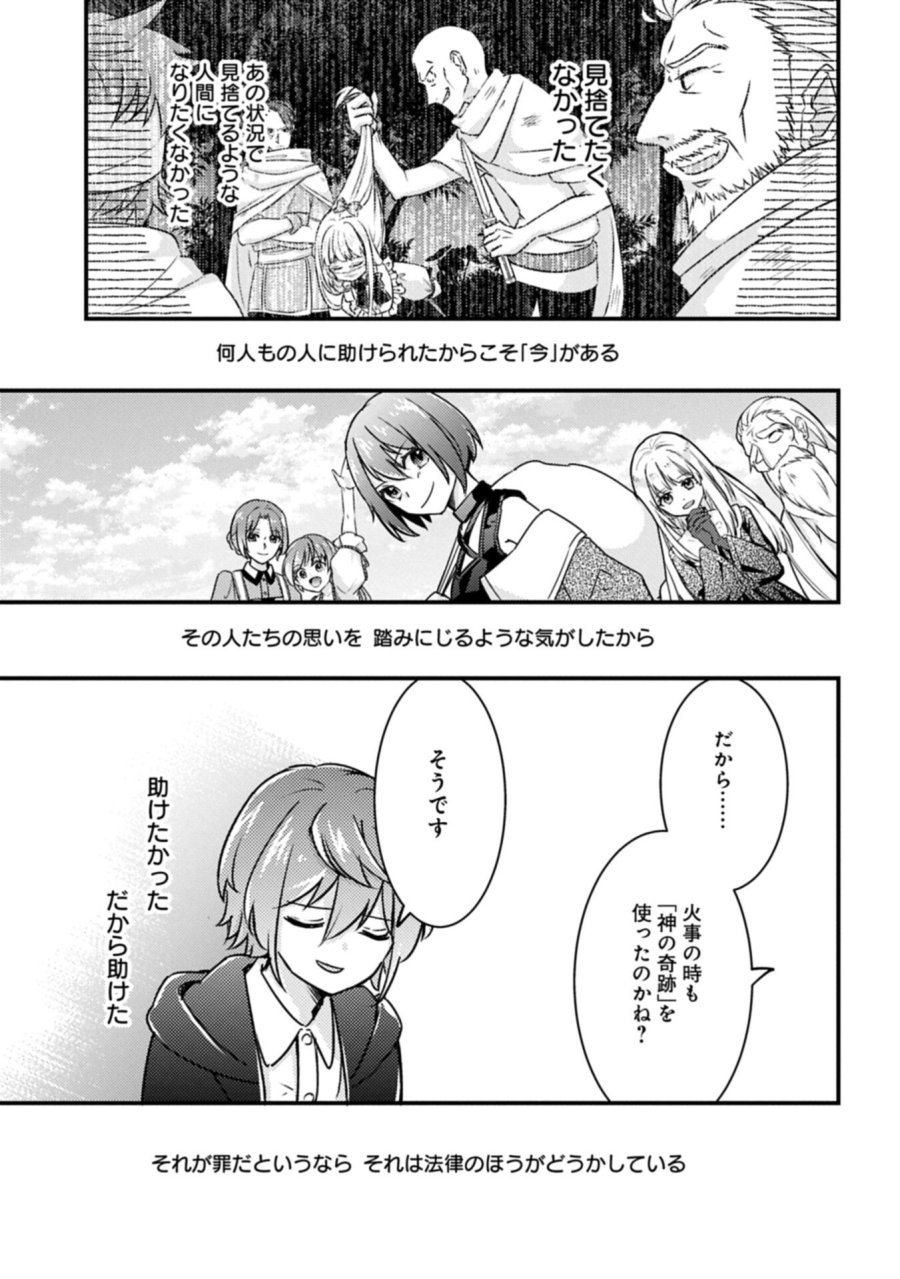 神様なんか信じてないけど、【神の奇跡】はぶん回す～信仰の力? これは努力と検証の賜物です～ 第7.2話 - Trang 9