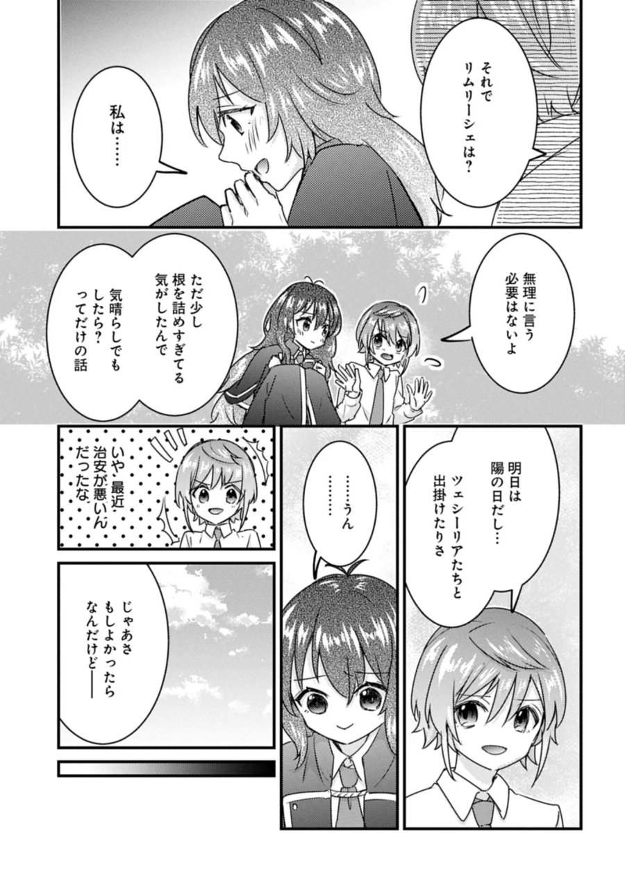 神様なんか信じてないけど、【神の奇跡】はぶん回す～信仰の力? これは努力と検証の賜物です～ 第8.2話 - Page 1