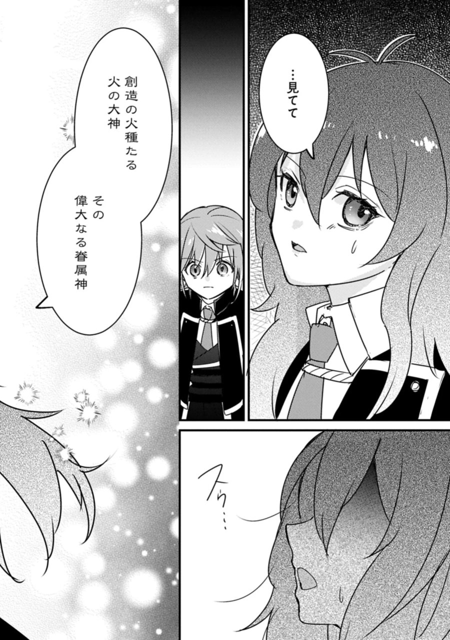 神様なんか信じてないけど、【神の奇跡】はぶん回す～信仰の力? これは努力と検証の賜物です～ 第8.2話 - Page 10
