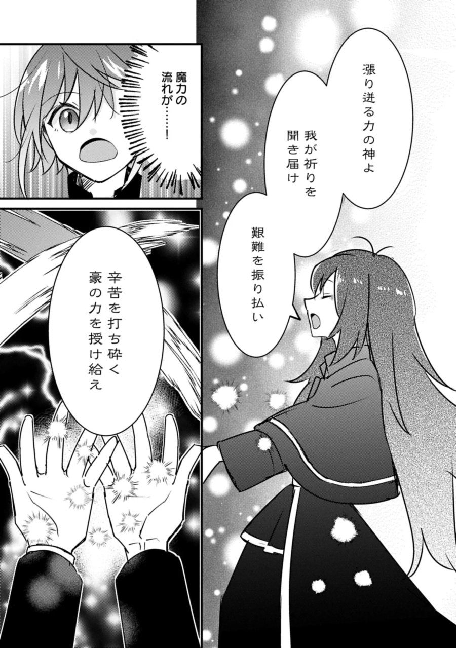 神様なんか信じてないけど、【神の奇跡】はぶん回す～信仰の力? これは努力と検証の賜物です～ 第8.2話 - Page 11