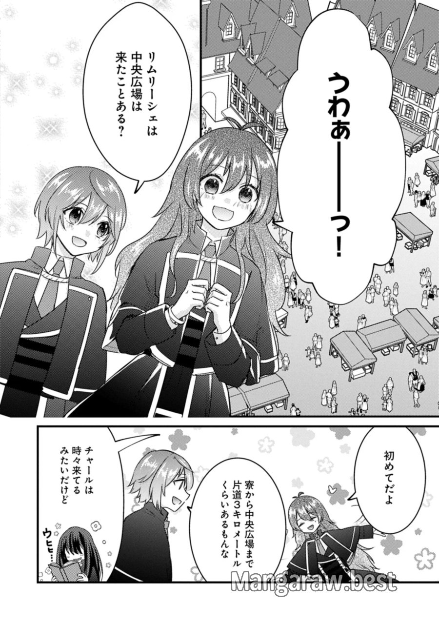 神様なんか信じてないけど、【神の奇跡】はぶん回す～信仰の力? これは努力と検証の賜物です～ 第8.2話 - Page 2