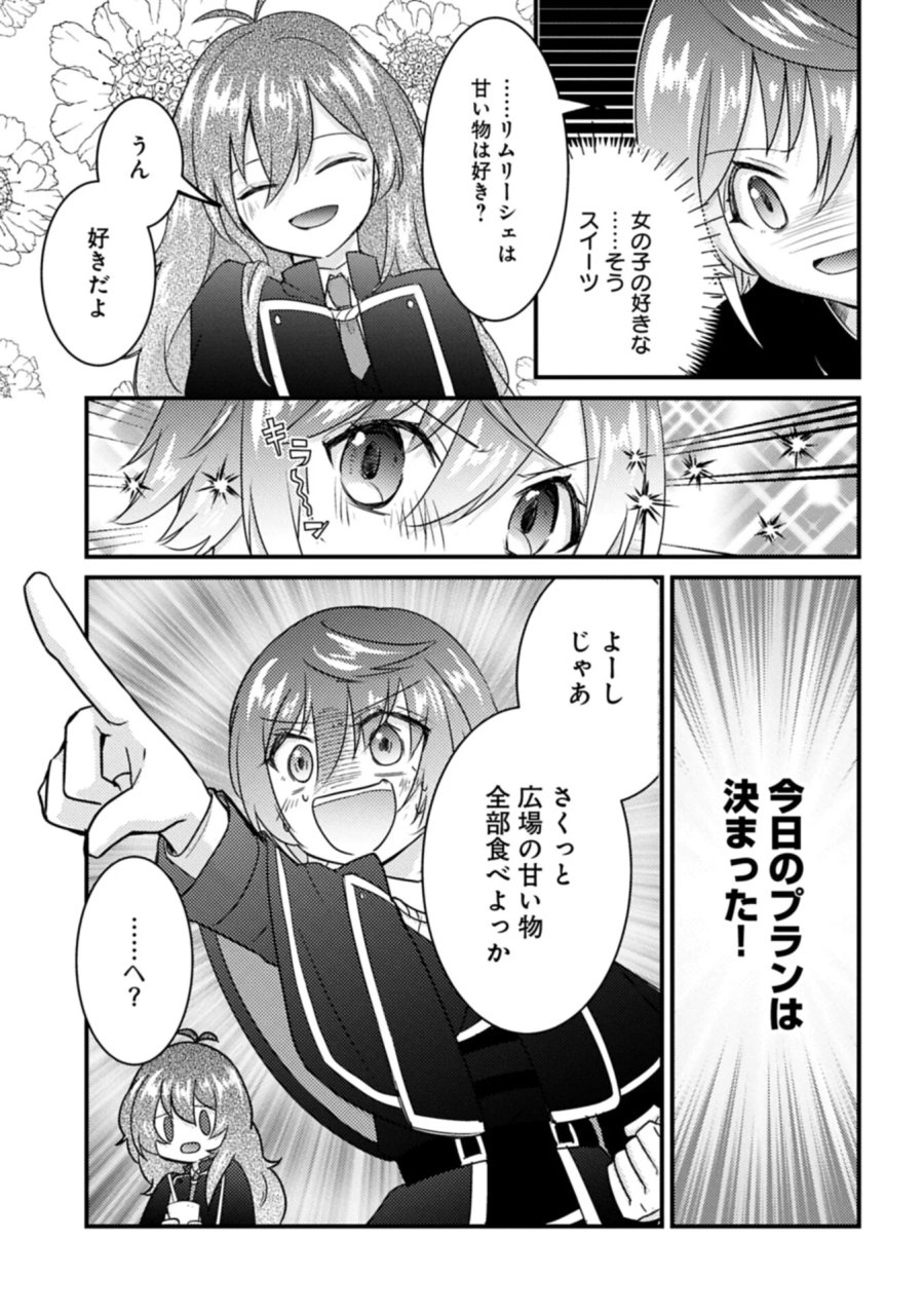 神様なんか信じてないけど、【神の奇跡】はぶん回す～信仰の力? これは努力と検証の賜物です～ 第8.2話 - Page 5