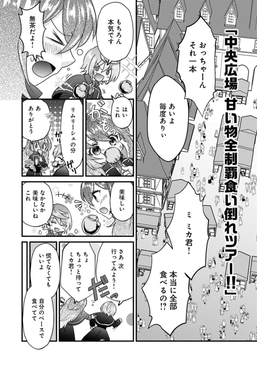 神様なんか信じてないけど、【神の奇跡】はぶん回す～信仰の力? これは努力と検証の賜物です～ 第8.2話 - Page 6