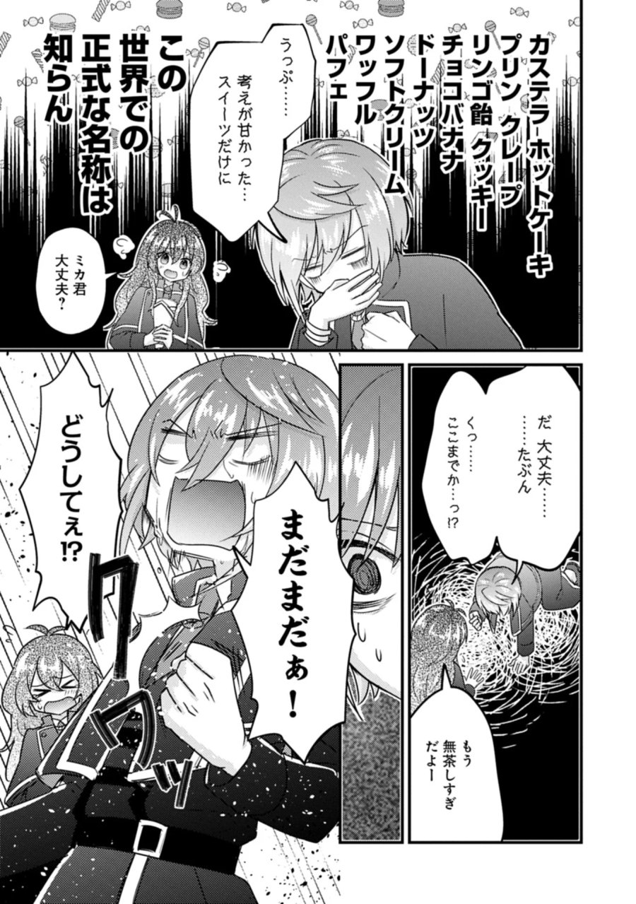 神様なんか信じてないけど、【神の奇跡】はぶん回す～信仰の力? これは努力と検証の賜物です～ 第8.2話 - Page 7