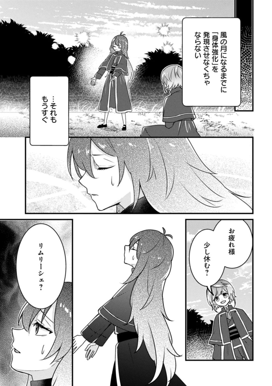 神様なんか信じてないけど、【神の奇跡】はぶん回す～信仰の力? これは努力と検証の賜物です～ 第8.2話 - Page 9