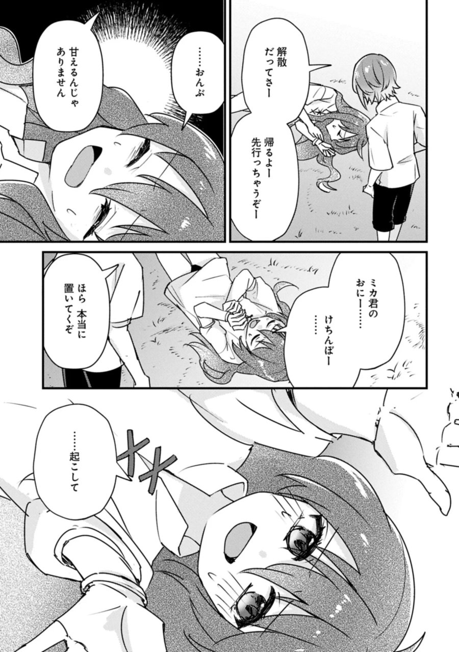 神様なんか信じてないけど、【神の奇跡】はぶん回す～信仰の力? これは努力と検証の賜物です～ 第9.1話 - Page 11