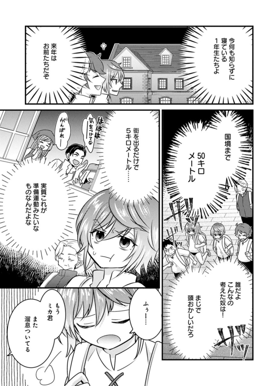 神様なんか信じてないけど、【神の奇跡】はぶん回す～信仰の力? これは努力と検証の賜物です～ 第9.1話 - Page 15