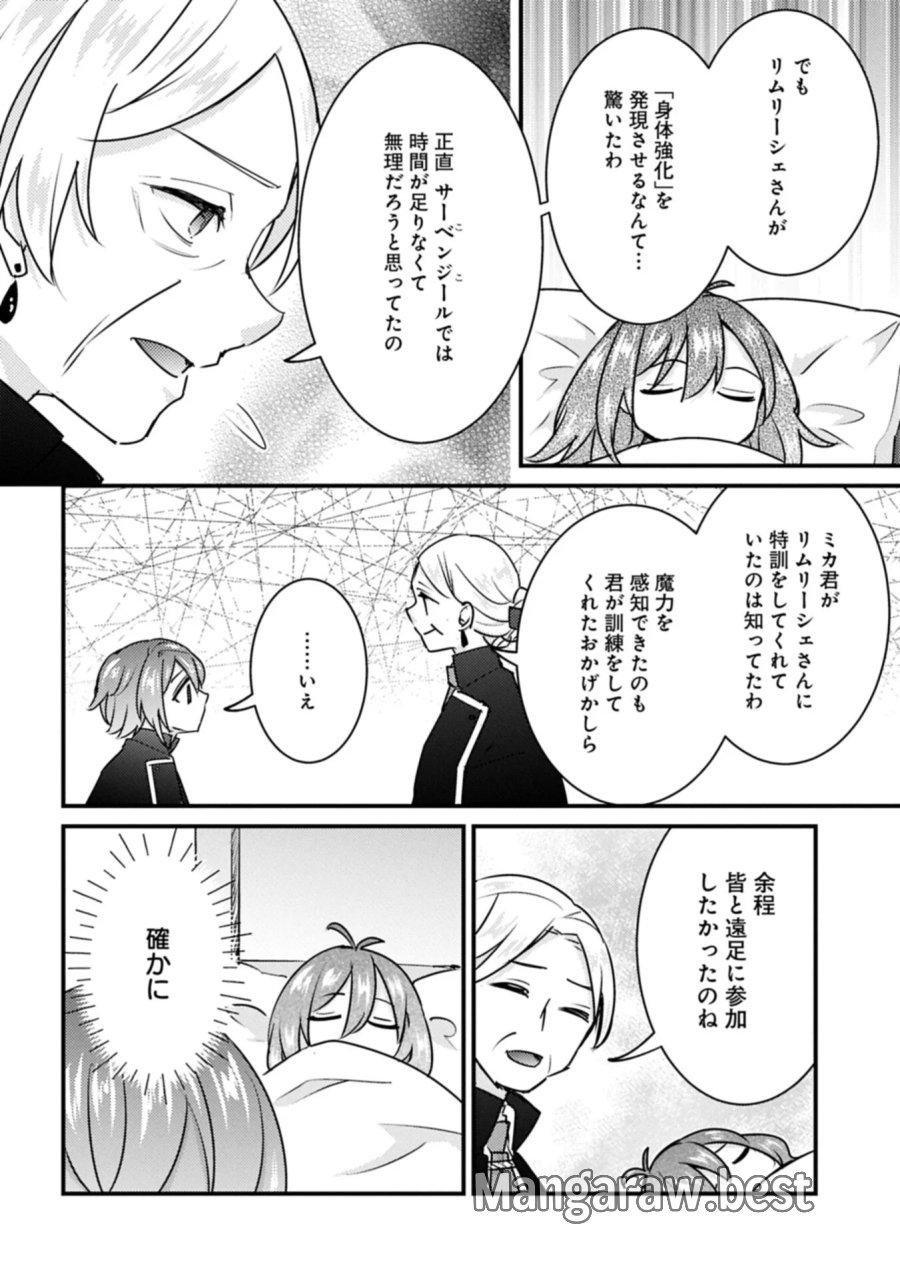 神様なんか信じてないけど、【神の奇跡】はぶん回す～信仰の力? これは努力と検証の賜物です～ 第9.1話 - Page 2