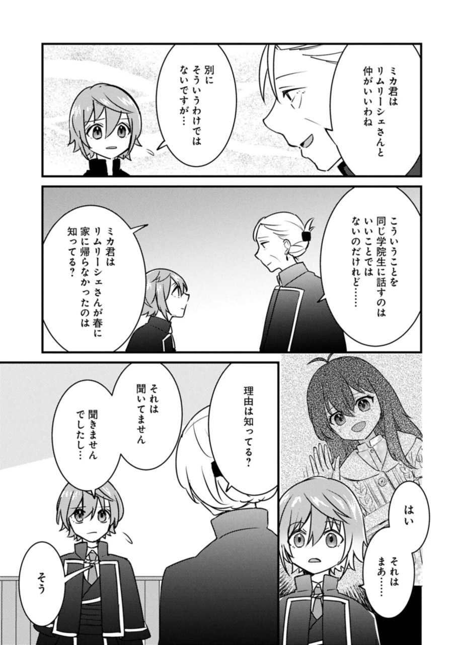 神様なんか信じてないけど、【神の奇跡】はぶん回す～信仰の力? これは努力と検証の賜物です～ 第9.1話 - Page 3