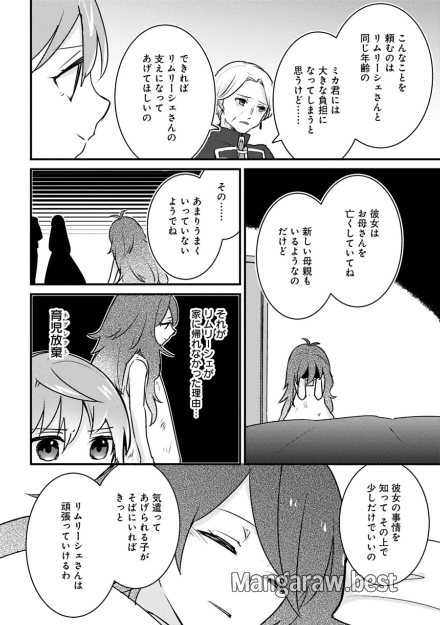 神様なんか信じてないけど、【神の奇跡】はぶん回す～信仰の力? これは努力と検証の賜物です～ 第9.1話 - Page 4