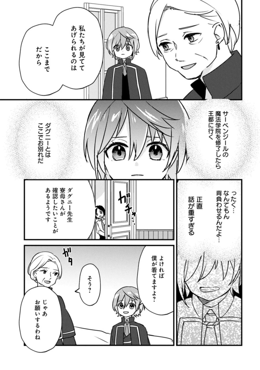 神様なんか信じてないけど、【神の奇跡】はぶん回す～信仰の力? これは努力と検証の賜物です～ 第9.1話 - Page 5