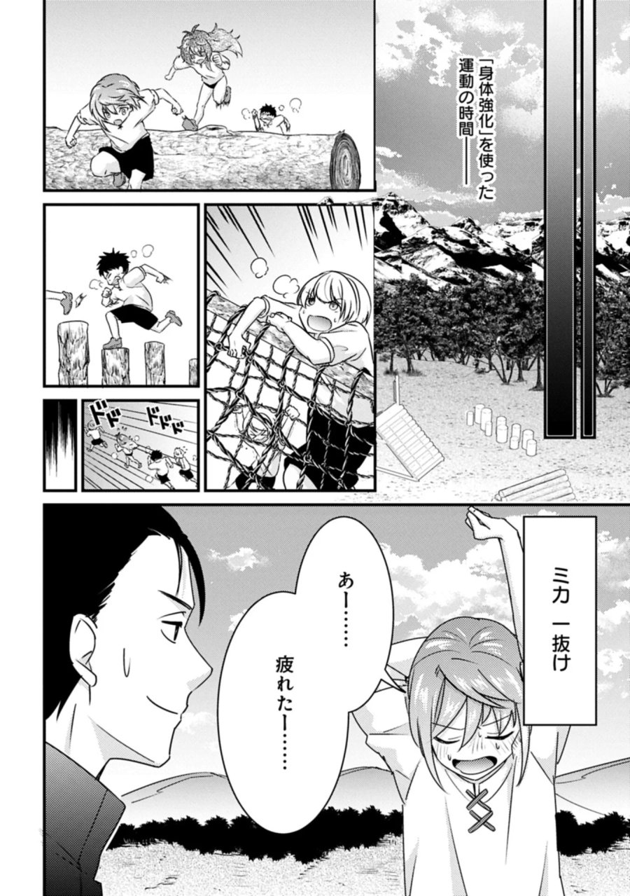 神様なんか信じてないけど、【神の奇跡】はぶん回す～信仰の力? これは努力と検証の賜物です～ 第9.1話 - Page 8