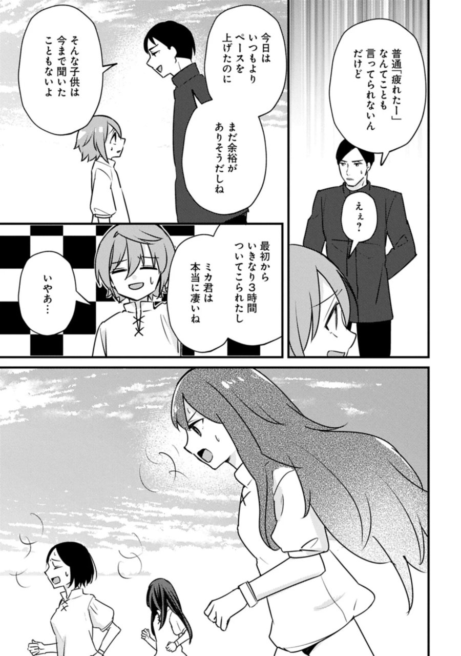 神様なんか信じてないけど、【神の奇跡】はぶん回す～信仰の力? これは努力と検証の賜物です～ 第9.1話 - Page 9