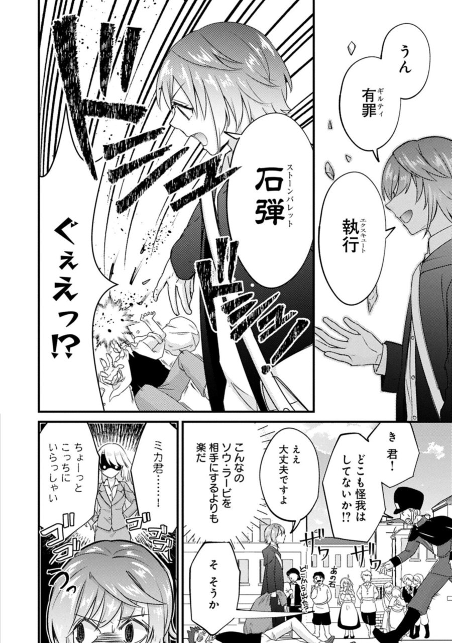 神様なんか信じてないけど、【神の奇跡】はぶん回す～信仰の力? これは努力と検証の賜物です～ 第8.1話 - Trang 10