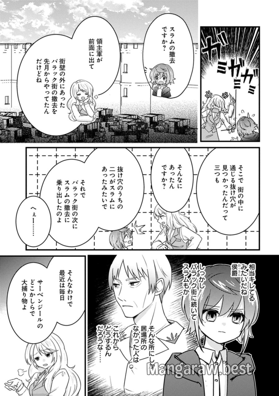 神様なんか信じてないけど、【神の奇跡】はぶん回す～信仰の力? これは努力と検証の賜物です～ 第8.1話 - Trang 11