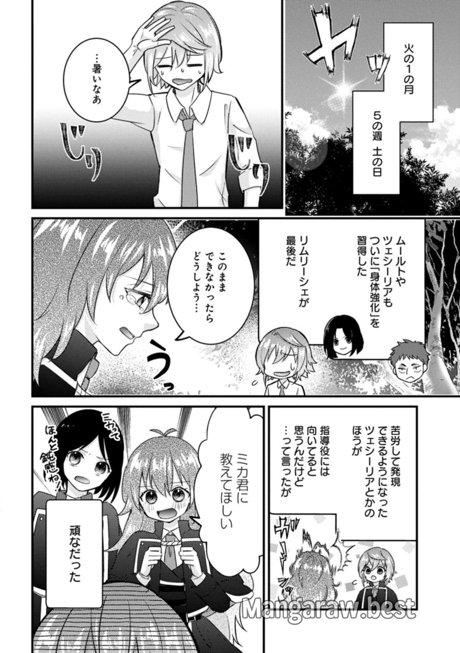 神様なんか信じてないけど、【神の奇跡】はぶん回す～信仰の力? これは努力と検証の賜物です～ 第8.1話 - Trang 12