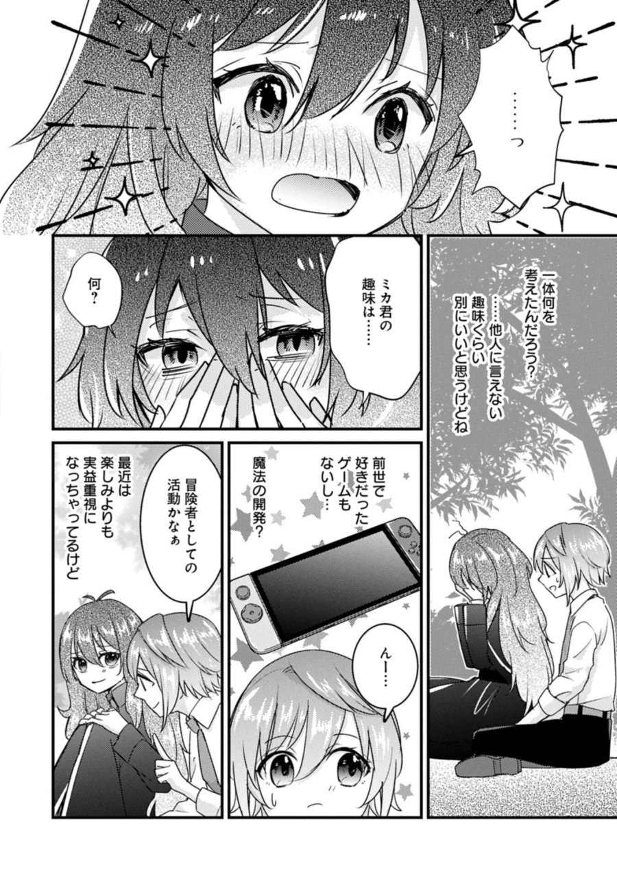 神様なんか信じてないけど、【神の奇跡】はぶん回す～信仰の力? これは努力と検証の賜物です～ 第8.1話 - Trang 14
