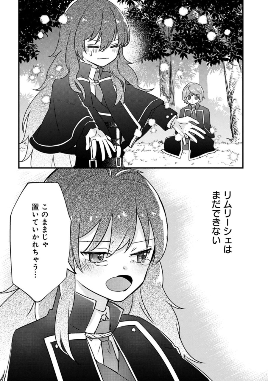 神様なんか信じてないけど、【神の奇跡】はぶん回す～信仰の力? これは努力と検証の賜物です～ 第8.1話 - Trang 2