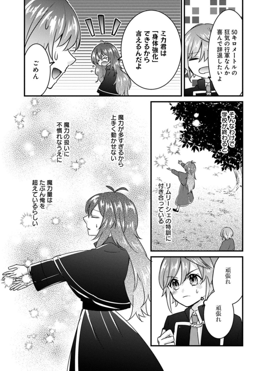 神様なんか信じてないけど、【神の奇跡】はぶん回す～信仰の力? これは努力と検証の賜物です～ 第8.1話 - Trang 3