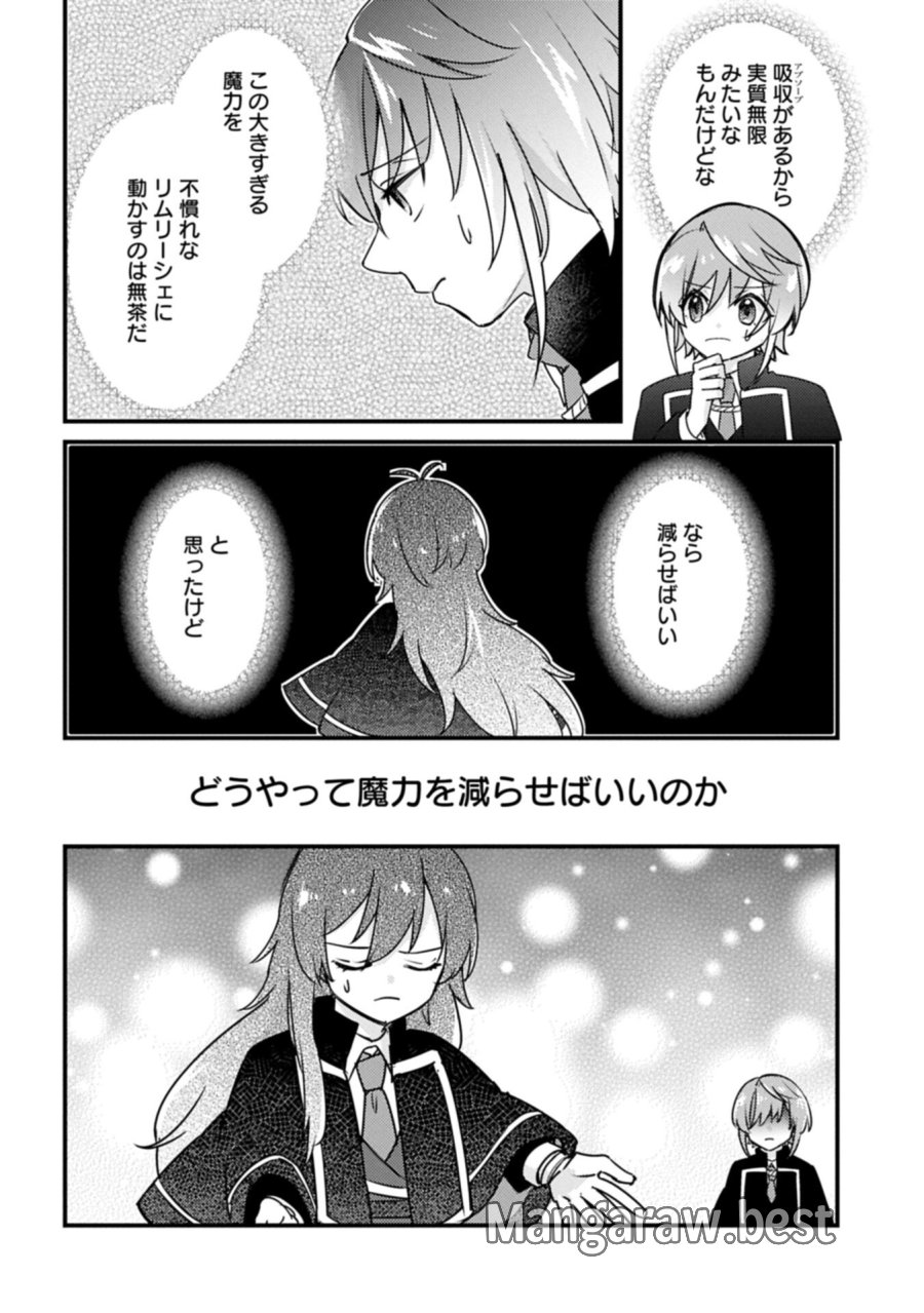 神様なんか信じてないけど、【神の奇跡】はぶん回す～信仰の力? これは努力と検証の賜物です～ 第8.1話 - Trang 4