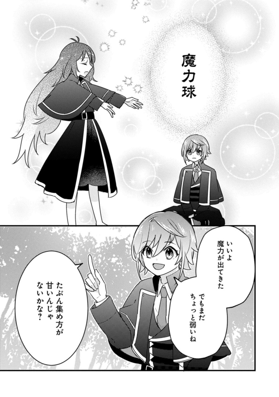 神様なんか信じてないけど、【神の奇跡】はぶん回す～信仰の力? これは努力と検証の賜物です～ 第8.1話 - Trang 5