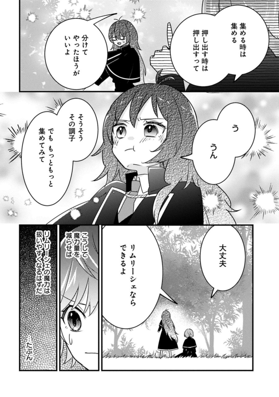 神様なんか信じてないけど、【神の奇跡】はぶん回す～信仰の力? これは努力と検証の賜物です～ 第8.1話 - Trang 6