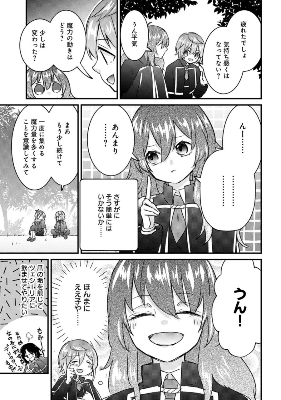 神様なんか信じてないけど、【神の奇跡】はぶん回す～信仰の力? これは努力と検証の賜物です～ 第8.1話 - Trang 7