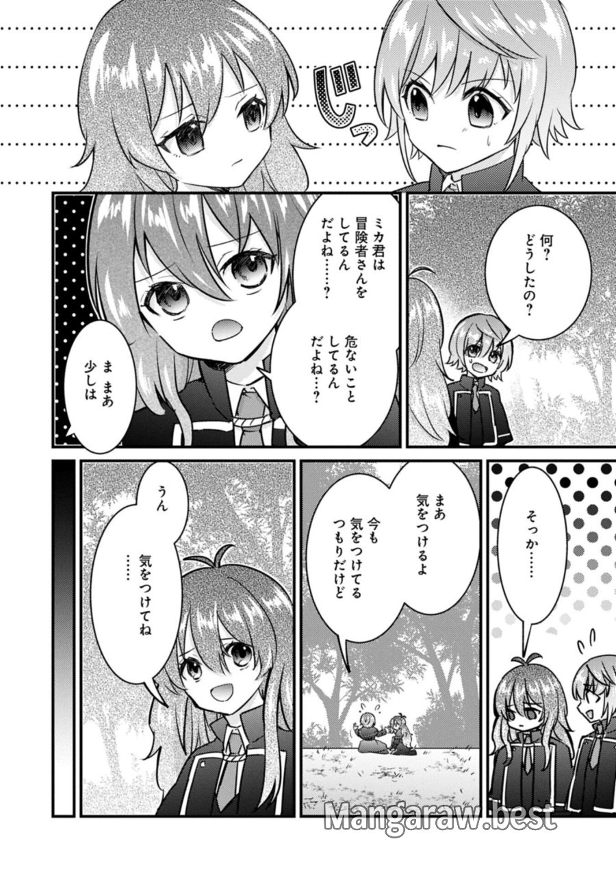 神様なんか信じてないけど、【神の奇跡】はぶん回す～信仰の力? これは努力と検証の賜物です～ 第8.1話 - Trang 8