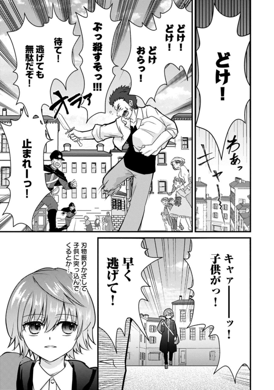 神様なんか信じてないけど、【神の奇跡】はぶん回す～信仰の力? これは努力と検証の賜物です～ 第8.1話 - Trang 9