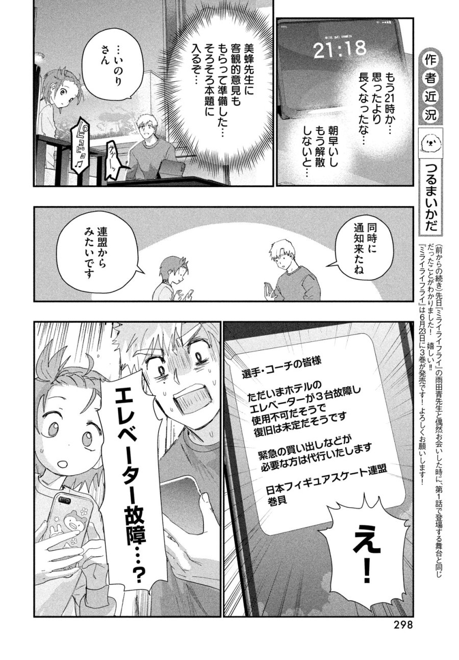 メダリスト 第61話 - Page 10