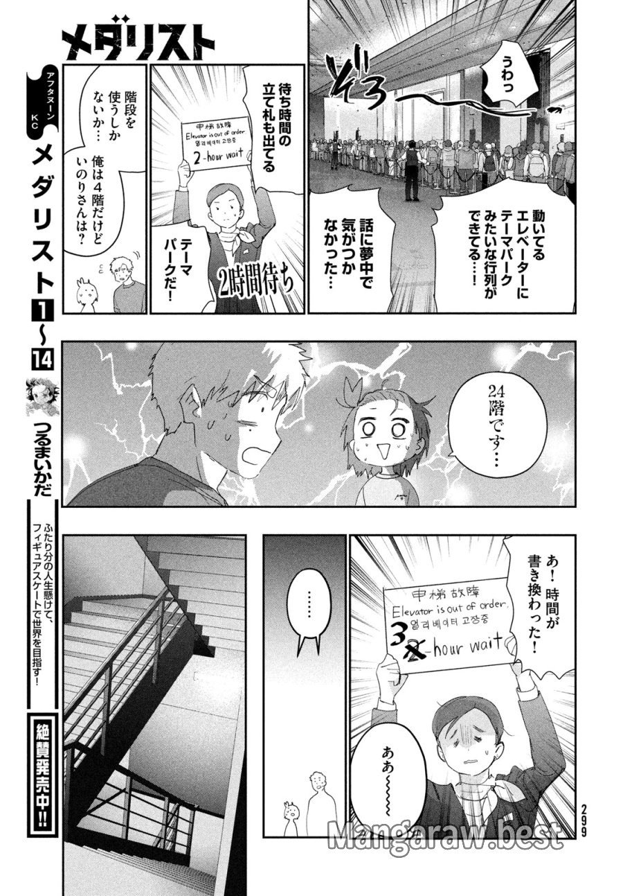 メダリスト 第61話 - Page 11