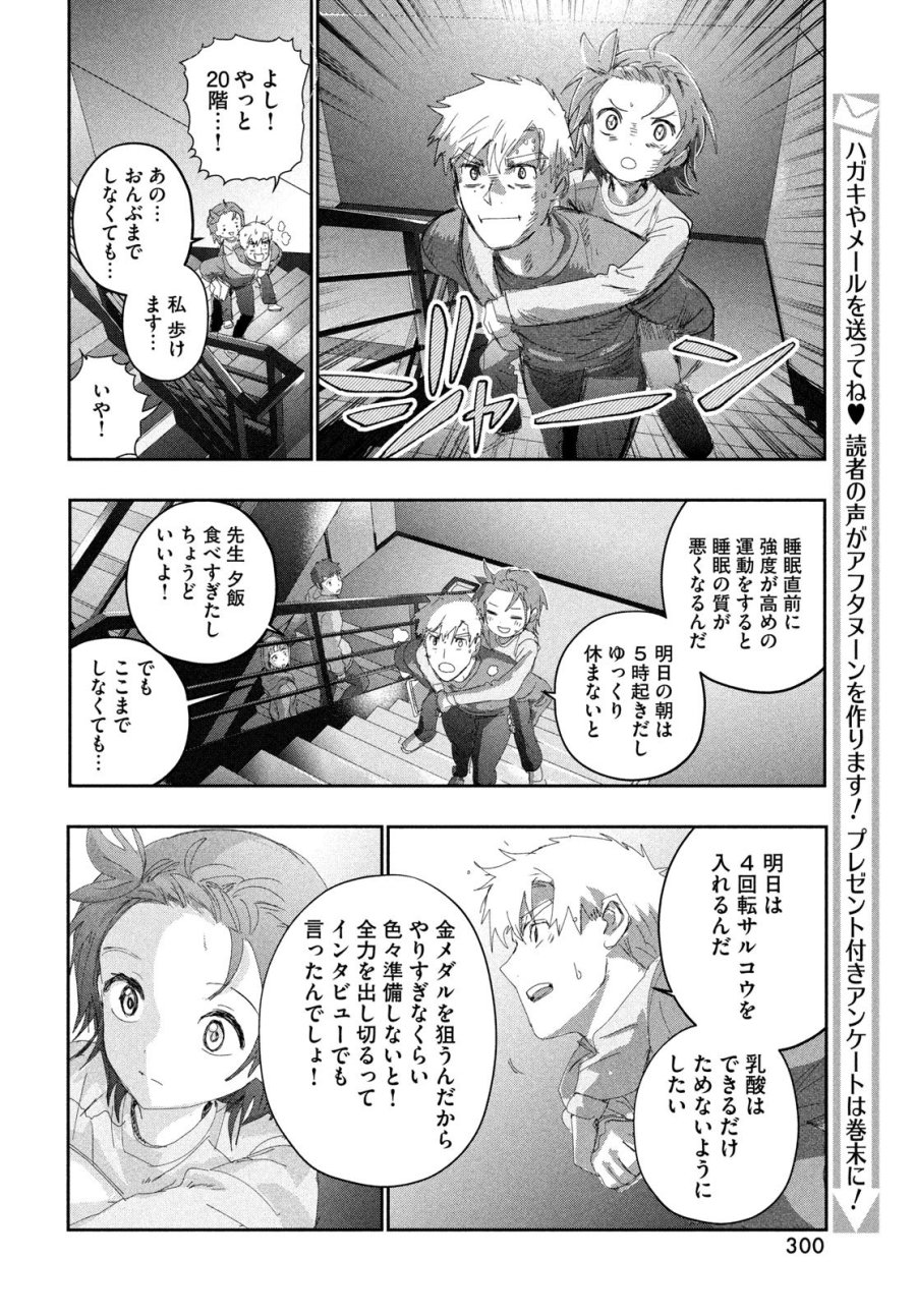 メダリスト 第61話 - Page 12