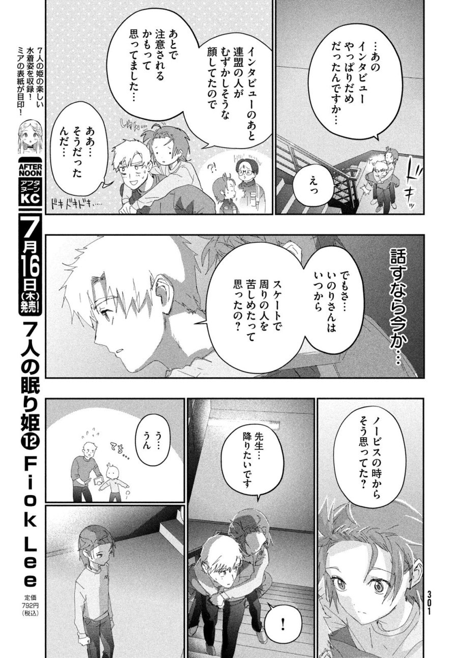 メダリスト 第61話 - Page 13