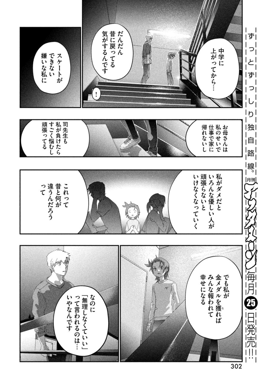 メダリスト 第61話 - Page 14