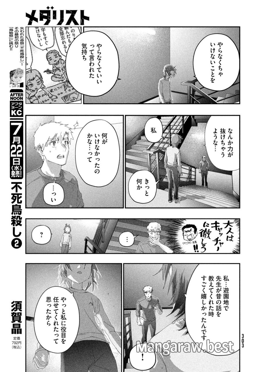 メダリスト 第61話 - Page 15